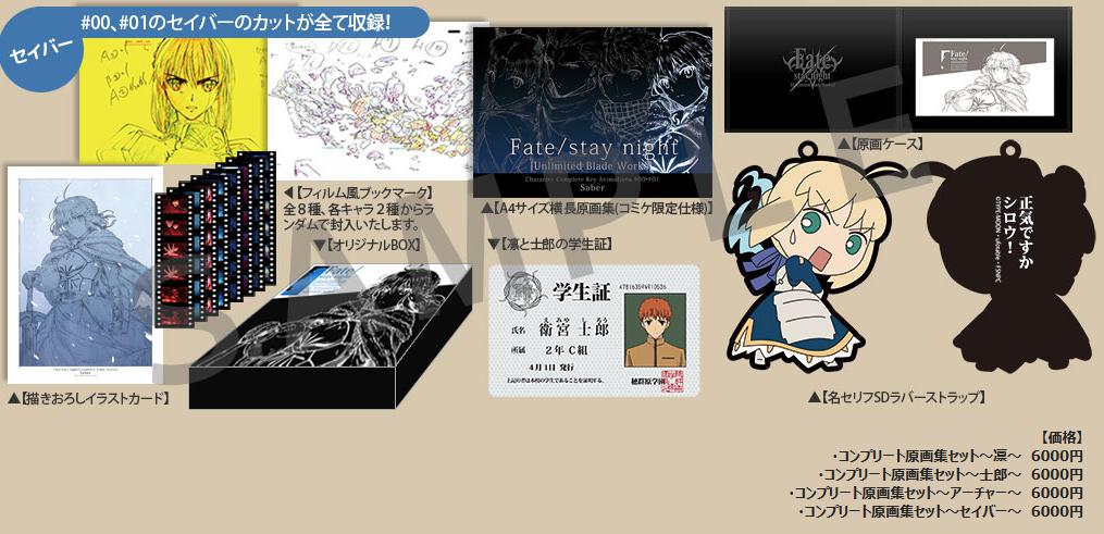 C87 UBW 原画集 遠坂凛 Fate/stay night C87 UBW 原画集 遠坂凛 Fate/stay night TVアニメ化から8年―—『