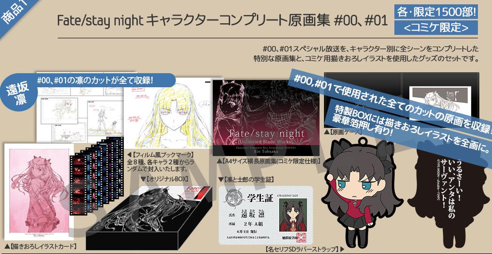 国内最大規模のショップ Fate ufotable C87 セイバー 原画集 - レコード