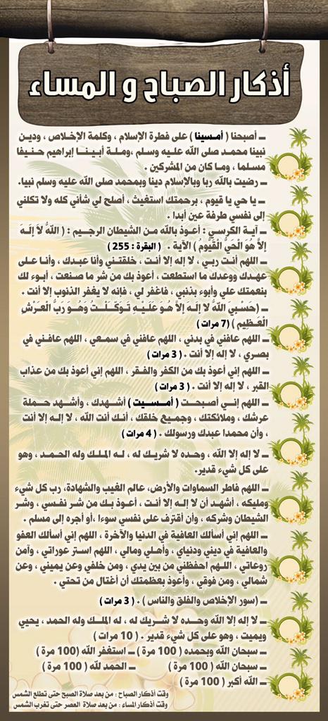 keer2016's tweet photo. أذكار الصباح http://t.co/SMWP66JRVf