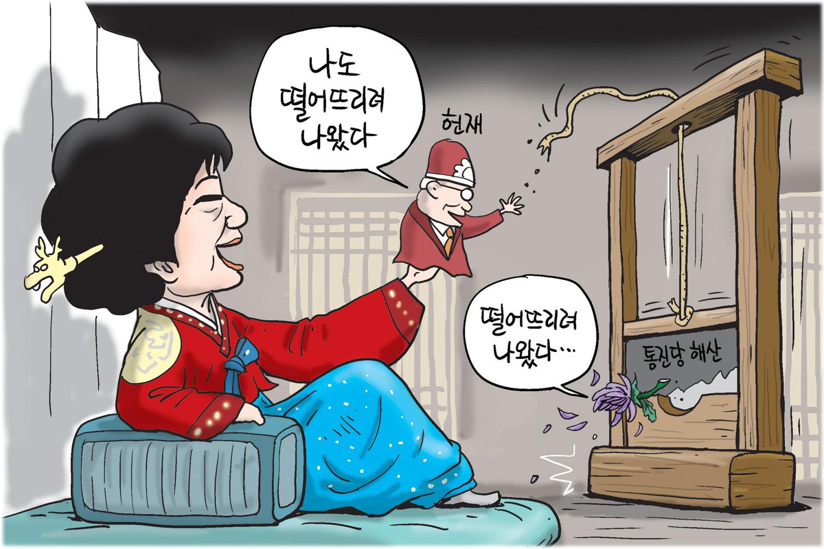 한겨레 그림판 

"나도 떨어뜨리려 나왔다"
hani.co.kr/arti/cartoon/h…