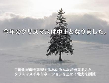 クリスマス中止のお知らせ クリスマス中止のお知らせ