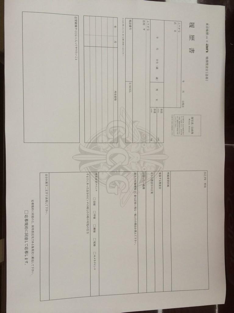 喰種捜査官募集