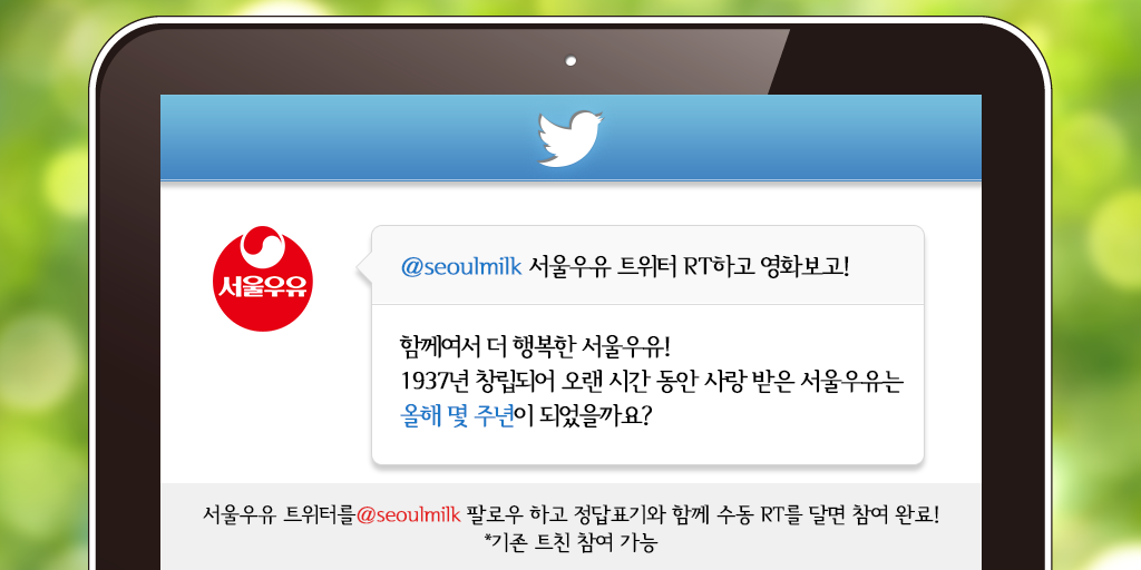 seoulmilk's tweet photo. [RT 이벤트] 서울우유 트위터(@seoulmilk)를 팔로우 하시고 정답과 함께 퀴즈 트윗 RT해주세요! (~12.29) 추첨을 통해 5분께 영화예매권(1인 2매)를 드립니다. http://t.co/GzWTCXBVpz