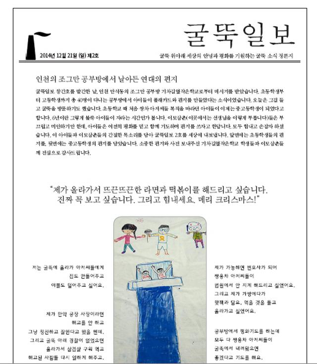 [팩트TV] ‘굴뚝농성’ 쌍용차 해고노동자들의 ‘굴뚝일보’
goo.gl/SGJuU1 
19일 첫 발행된 ‘굴뚝 위아래 세상의 안녕과 평화를 기원하는 굴뚝 소식 정론지’