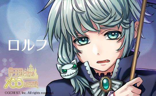 夢王国と眠れる100人の王子様 公式 A Twitter ロルフ ボクと ついてきてくれますか 一人だと 怖くて Http T Co Fvo0wucied ロルフ 夢100キャラ紹介 Http T Co Qo9jkefqlf