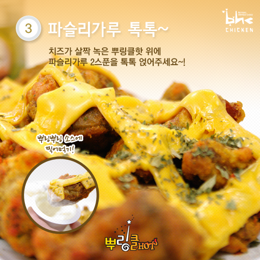 BHC_Chicken's tweet photo. 내가 바로 bhc 모디슈머다! 
뿌링클핫 즐기는 색다른 방법이 궁금하다면?
뿌링클핫 100배 즐기기!!
#나에게_핫한_도전장을_내밀라
#행복을_부르는_마법의_주문_1577_5577 http://t.co/fCt9vjhSyy