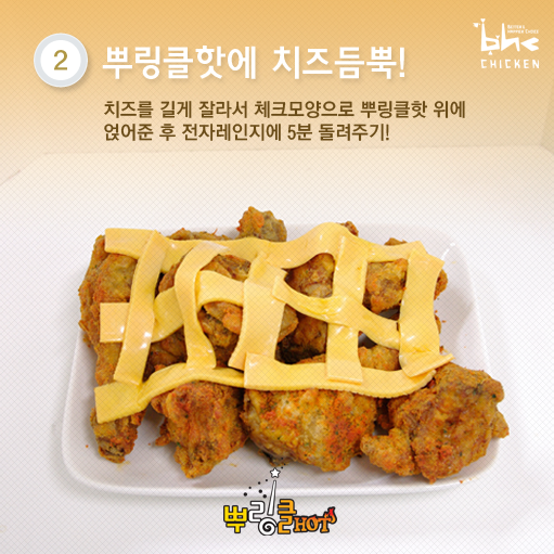 BHC_Chicken's tweet photo. 내가 바로 bhc 모디슈머다! 
뿌링클핫 즐기는 색다른 방법이 궁금하다면?
뿌링클핫 100배 즐기기!!
#나에게_핫한_도전장을_내밀라
#행복을_부르는_마법의_주문_1577_5577 http://t.co/fCt9vjhSyy