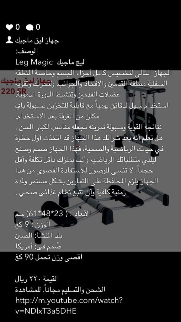 جهاز ليق ماجيك
السعر 220 SR
التوصيل والشحن مجاناً لجميع مناطق المملكة
للتواصل واتساب 0558217185