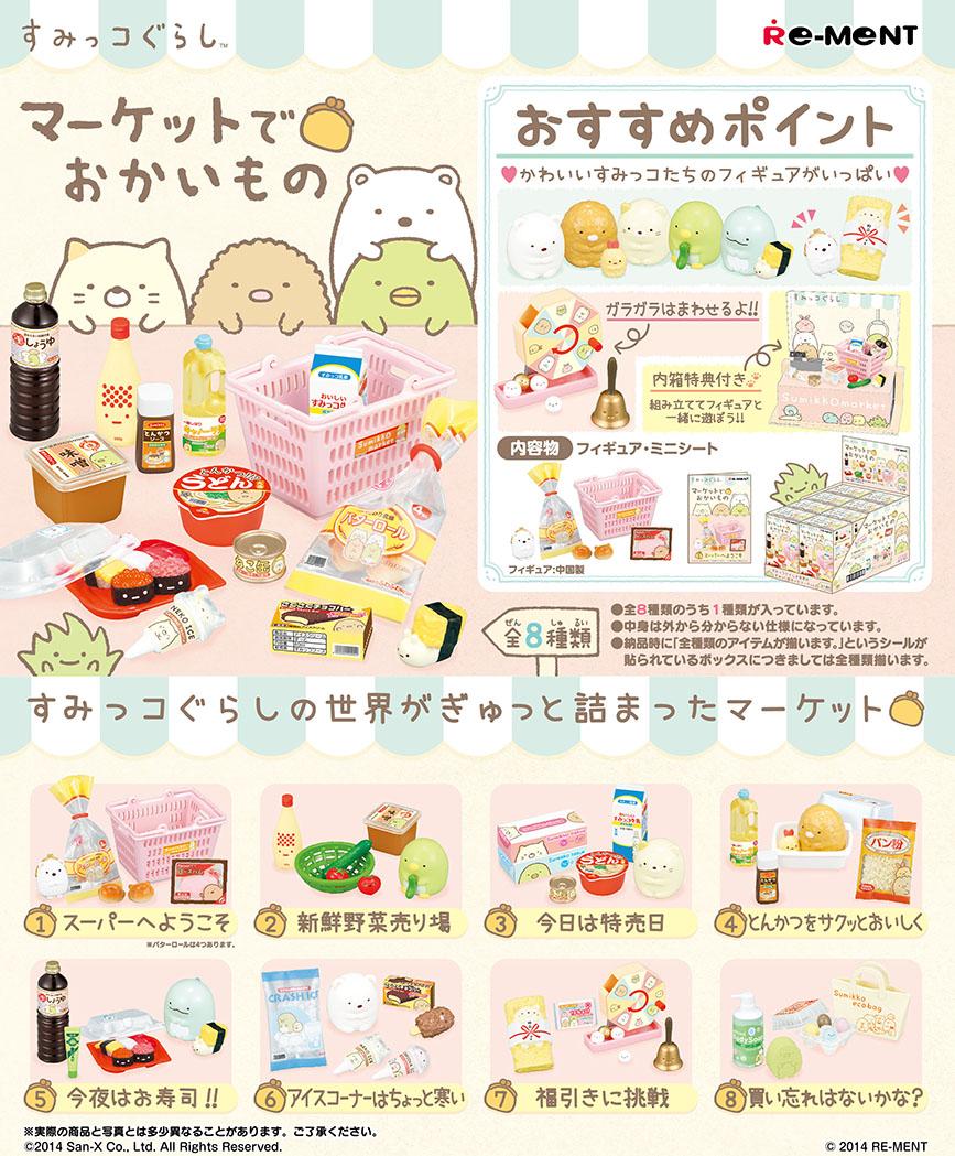 新商品情報：すみっコぐらし「マーケットでお買い物」】「すみっコ