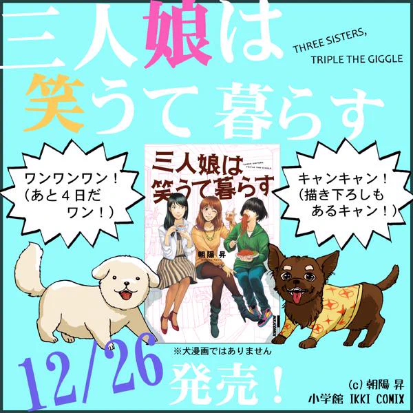 amazonさんにも書影でた！「三人娘は笑うて暮らす」発売まであと４日でーす！ 