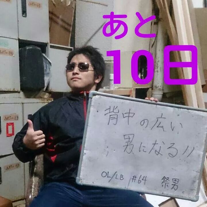 firebulls2014's tweet photo. 【2014年カウントダウン】
あと10日!ブログでは今までのカウントダウンの写真をまとめて載せてあります!Facebookページもご覧ください♪(#64OL/LB 中田涼 2年) http://t.co/Ws8Ys8dgjZ