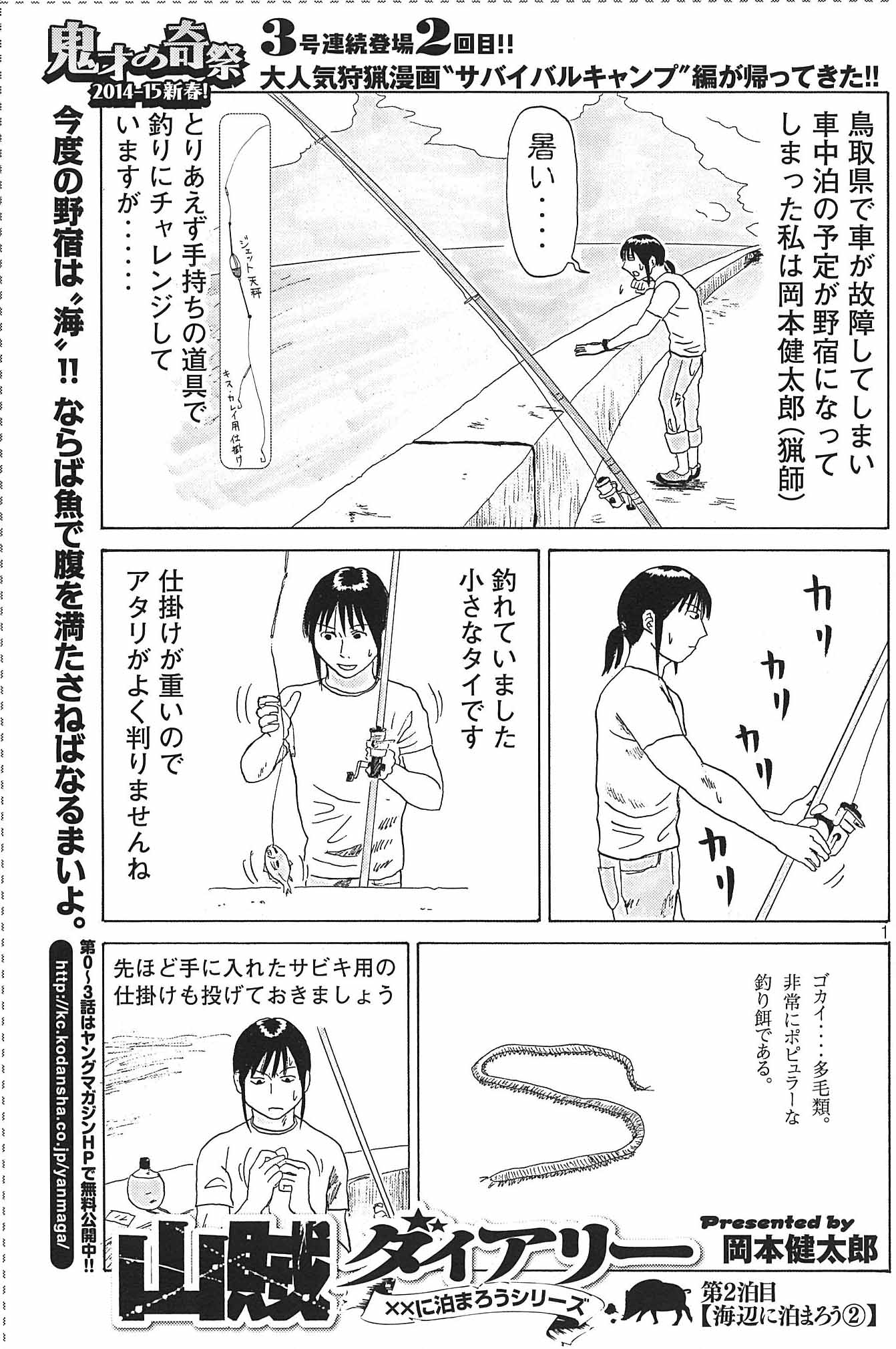 ヤングマガジン編集部 Auf Twitter 本日１２月２２日発売のヤンマガ４ ５号 冬のゲスト作家ショート祭り開催中 岡本健太郎 山賊ダイアリー に泊まろうシリーズ は３号連続掲載２回目 猟師岡本 海で野宿中 Http T Co X1ayp0pcmb Twitter