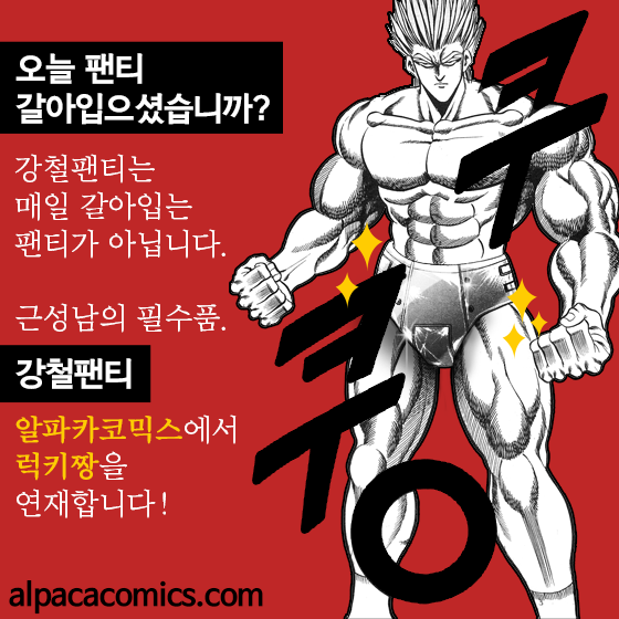 ksm6908's tweet photo. 알파카코믹스에서 럭키짱 1,2부 전권 한정 무료 공개!
럭키짱 바로가기 : https://t.co/KSJL52lQPz

*강철팬티는 럭키짱 3부에 등장합니다. http://t.co/tOi9BGI1Vt