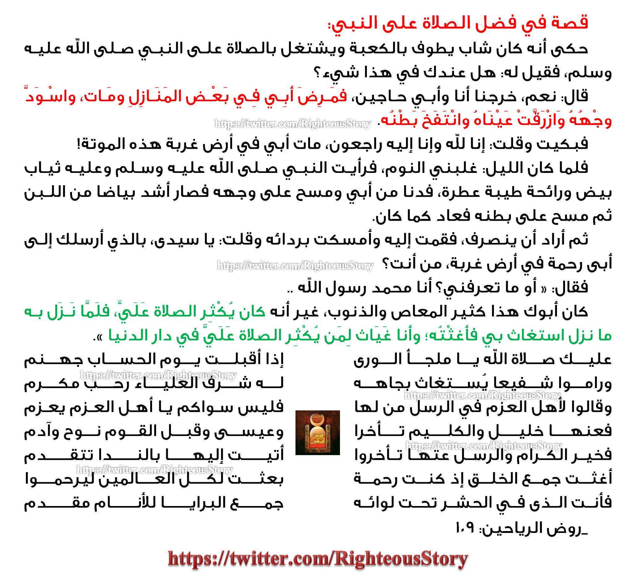 قصص واقعية في فضل الصلاة على خير البرية Facebook