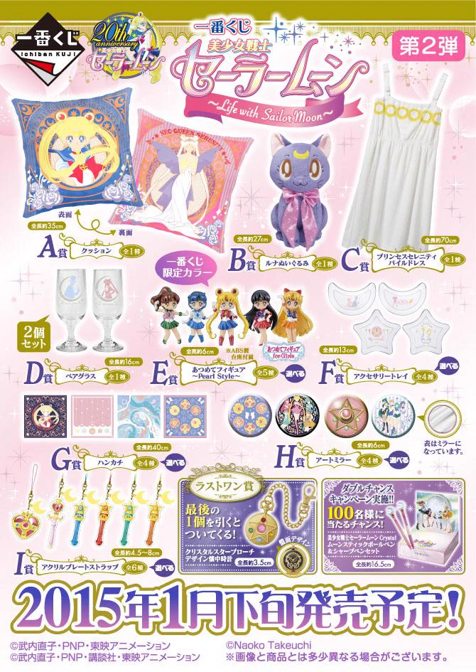 プレミアムバンダイ　セーラームーングッズまとめ売り6点セット セーラームーン30th公式 on X: 