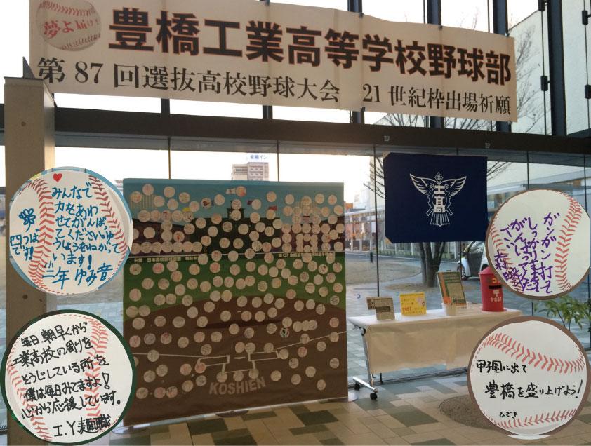 coconico: 【豊橋工業野球部応援ボード】21世紀枠での春の甲子園出場を