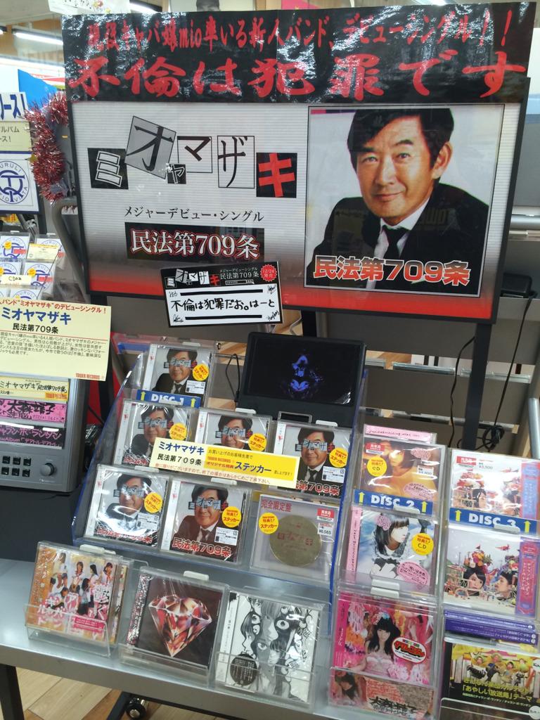 タワーレコード札幌ピヴォ店 En Twitter 入荷情報 こ こ このジャケットは 現役キャバ嬢mio率いる新人バンド ミオヤマザキ デビューシングル クリスマスに不倫の歌って大丈夫ですか 気になった方は是非店頭で Http T Co