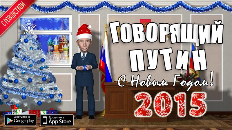 talkingbosses's tweet image. Get New Year Congrats from Mr.Putin and play new interesting mini games.
Talking Putin here:  anld.co/putintw