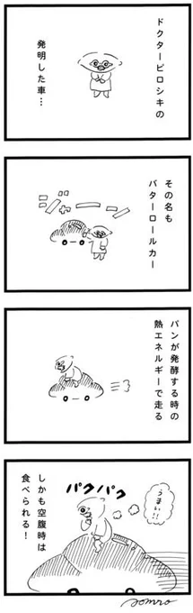 リレーノートで描いてたパンの漫画、人気なかったけど個人的には気に入ってる 