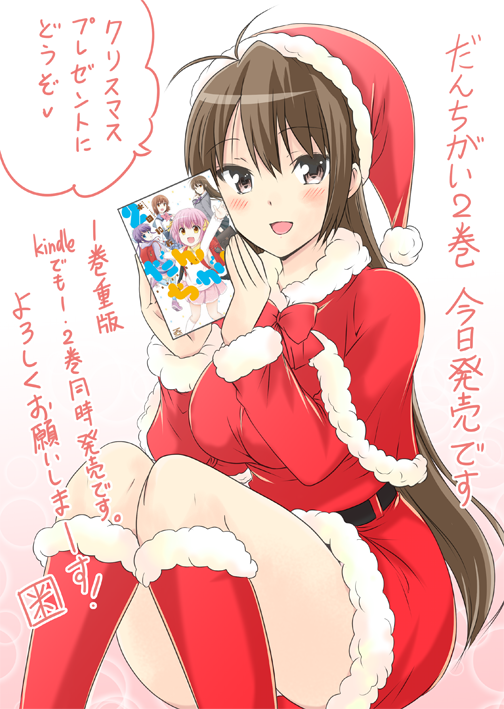 「だんちがい2巻」今日発売です。よろしくお願いします! 