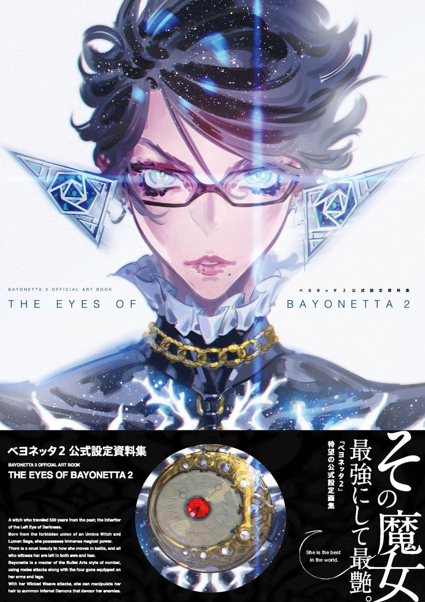 『ベヨネッタ２』公式設定資料集
【THE EYES OF BAYONETTA 2】や、雑誌掲載情報を開発者ブログでご紹介しています！ぜひチェックを♡
platinumgames.co.jp/bayonetta2/arc… #Bayonetta2