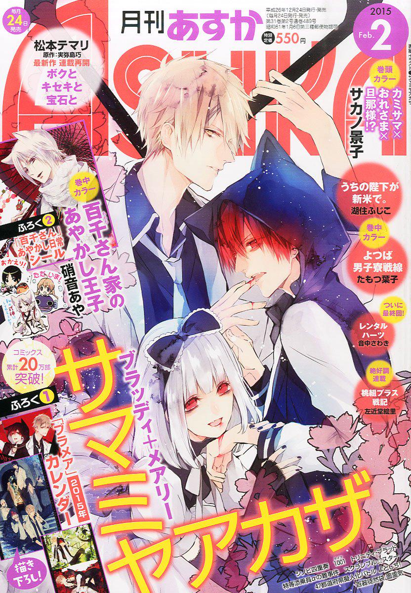 تويتر 雑誌チャンネル The4 Ch على تويتر 12 24発売 月刊 Asuka アスカ 15年 02月号 センターカラー うちの陛下が新米で 湖住ふじこ よつば男子寮戦線 たもつ葉子 Http T Co O76kreirm2 Http T Co Nosqktgohz تويتر 雑誌チャンネル The4 Ch على تويتر 12 24発売 月刊 Asuka アスカ 15年 02月号 センターカラー うちの陛下が新米で 湖住ふじこ よつば男子寮戦線 たもつ葉子 Http T Co O76kreirm2 Http T Co Nosqktgohz