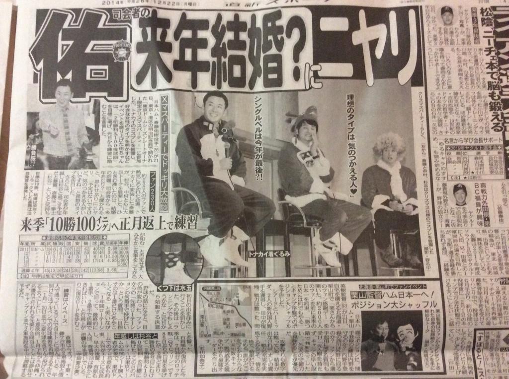 تويتر 杉谷拳士 F2 على تويتر 12 22道スポ4面 斎藤佑樹選手 来年結婚 ニヤリ クリスマスコスチュームの斎藤佑樹選手 中村勝選手 杉谷拳士選手 Http T Co Od6fd04hfn