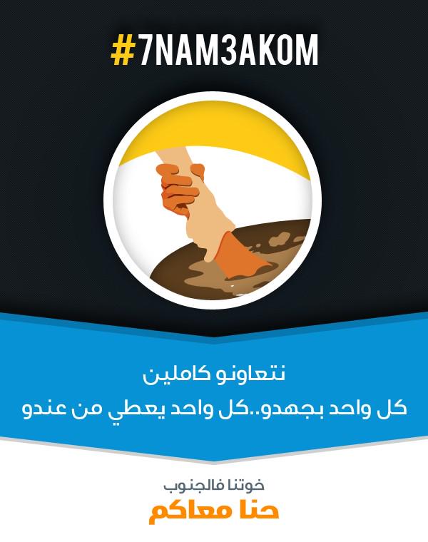 eassomaroc's tweet photo. #7naM3akoum, #BehanceMaroc se mobilise pour aider les victimes des inondations.

#eassomaroc http://t.co/PqgU3Lmgbz