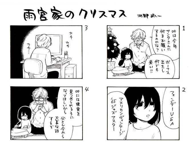 クリスマス前４コマ 