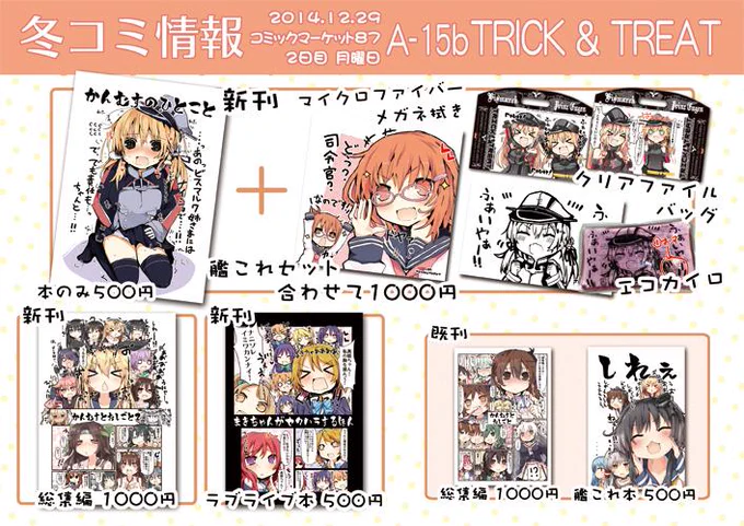 冬コミのおしながきが出来ました
冬コミ2日目 A-15b TRICK&amp;TREAT です! 