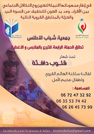 eassomaroc's tweet photo. حملة "#قـلوب_دافئـة" - #شباب_الأطلس #قافلة_أناروز #مخيم_الأمل

#eassomaroc http://t.co/oSPzqnuPeP