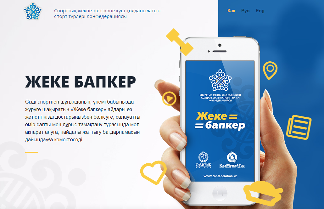 ConfederSportKZ's tweet photo. Біз «Жеке бапкер» мобильдік қосымшаны іске қостық! Қосымшаны http://t.co/Gg52pOeZYu сайтынан жүктеп алуға болады. http://t.co/q3MSb6qNnE