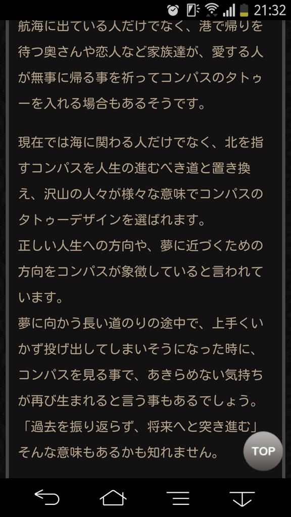 Mia Twitter પર コンパス 方位磁石 羅針図 の タトゥーを良く見掛けるので 今更ながら気になって意味を調べてみた タトゥーにも色々意味があるんだな 長いので画像にて Jusの夢って何だろう 私 に手伝える事があるなら手伝いたいな Jusの夢は私の夢 Http