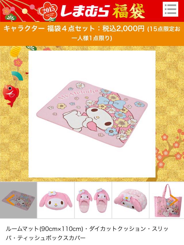 みるく Na Twitteri しまむらのマイメロちゃんの15福袋 キャラクター福袋00円 キャラクターソックス福袋1000円 ガールズリズメロ福袋5000円 リズメロちゃんはキッズサイズのみなのが残念 ๑ ๑ マイメロ Http T Co O8wstpcoce