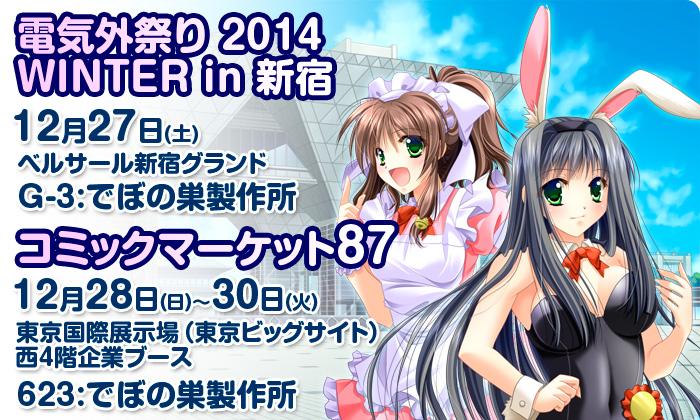 でぼの巣製作所 霊神楽 奮闘記 発売中 冬の陣 12月27日電気外祭り 28 30日のコミックマーケット87にでぼの巣製作所が出展 ナツ様もふもふポンチョや抱き枕 ミニゲームの入った夏神楽セットなどを販売します C87 Http T Co 4fslmuohda Http