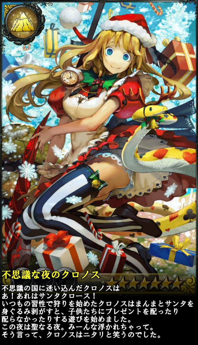 古の女神と宝石の射手_公式 on Twitter "【新カード紹介】 そしてクリスマス限定新登場！ 「不思議な夜の
