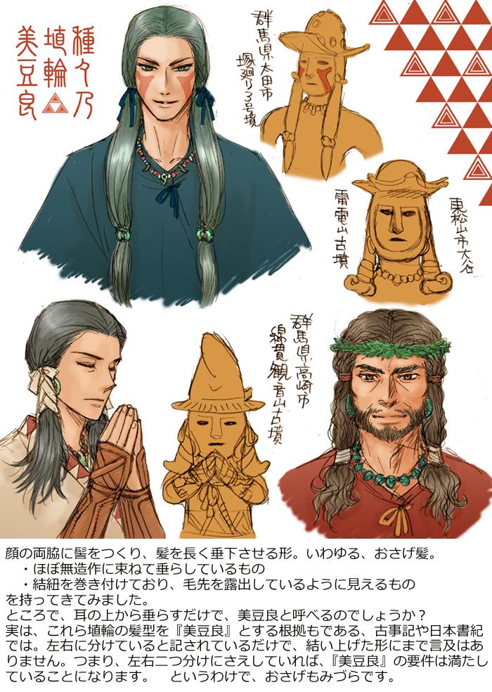 逆名 まず みづらは8の字型のものしかない という認識 古代の成人男性の髪型としての美豆良と 童子の髪型としての あげまき みづら が区別されにくい という 基本的な誤認が常識化してしまっているという状況があります この二つが重なる 逆名 まず みづらは8の字型のものしかない という認識 古代の成人男性の髪型としての美豆良と 童子の髪型としての あげまき みづら が区別されにくい という 基本的な誤認が常識化してしまっているという状況があります この二つが重なる