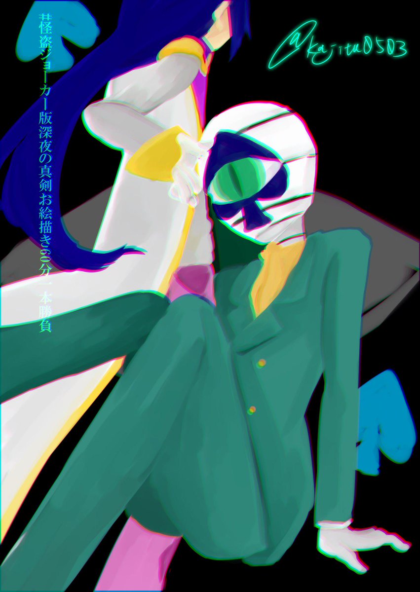 怪盗ジョーカー版深夜の真剣お絵描き60分一本勝負 第九回 ダーク アイ Togetter 怪盗ジョーカー版深夜の真剣お絵描き60分一本勝負 第九回 ダーク アイ Togetter