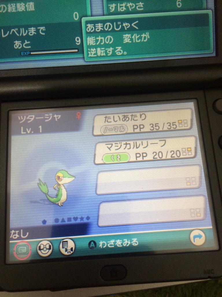 ふくざわ ゆきち Gtsであまのじゃくツタージャゲットしたけどこれ大丈夫か Http T Co Asagl0rmvs