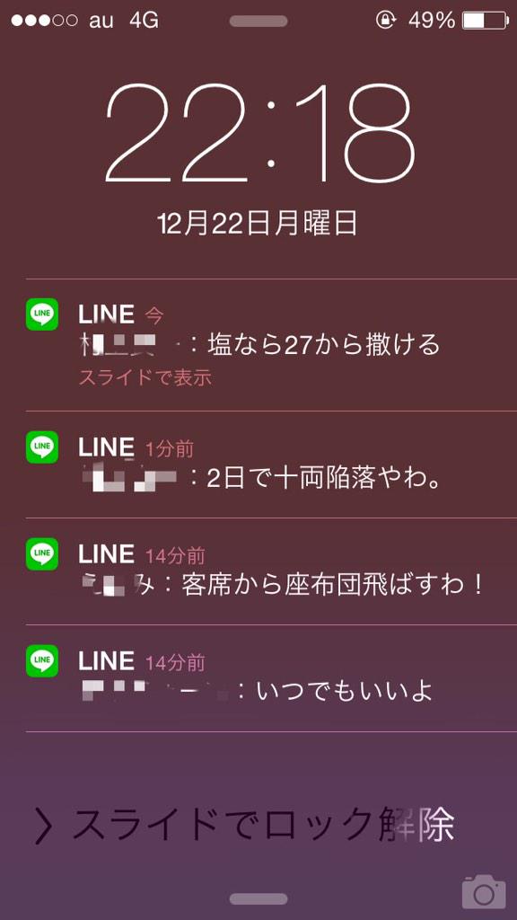 大石浩二 Iphoneロック画面のlineの通知って たまにカオスなグループ会話が流れててビックリしますよね なんの話なんだよ Http T Co Tk9lw49xwh