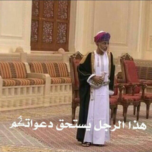 basmatalkoon89's tweet photo. يا عافيه الكون   كوني لقابوس هديه سماويه ♥

عسى يابوي ترجع لنا بسلاامه http://t.co/0gm4h0d68E"