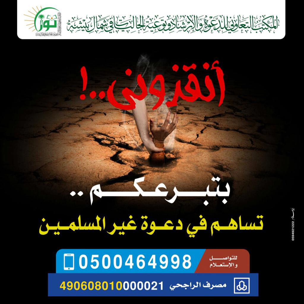 hh3377's tweet photo. #مكتب_نور 
بادر قبل أن تغادر وربٌ مالٍ قليل نفعه كثير 
بادر ولو باليسير من دفٍع لِمال أو تكفلٍ بأعمال http://t.co/cTkQWcJts4