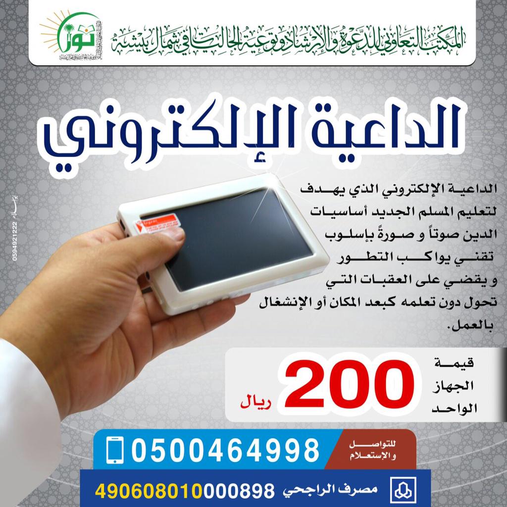 hh3377's tweet photo. #مكتب_نور 
بادر قبل أن تغادر وربٌ مالٍ قليل نفعه كثير 
بادر ولو باليسير من دفٍع لِمال أو تكفلٍ بأعمال http://t.co/cTkQWcJts4