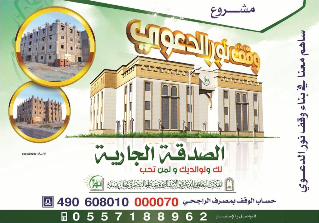 hh3377's tweet photo. #مكتب_نور 
بادر قبل أن تغادر وربٌ مالٍ قليل نفعه كثير 
بادر ولو باليسير من دفٍع لِمال أو تكفلٍ بأعمال http://t.co/cTkQWcJts4