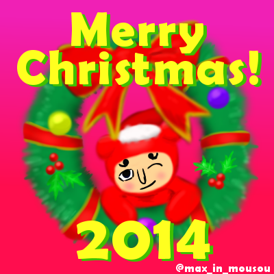 【電波人間のクリスマス2014】クリスマスだぞマックスさんのイラスト