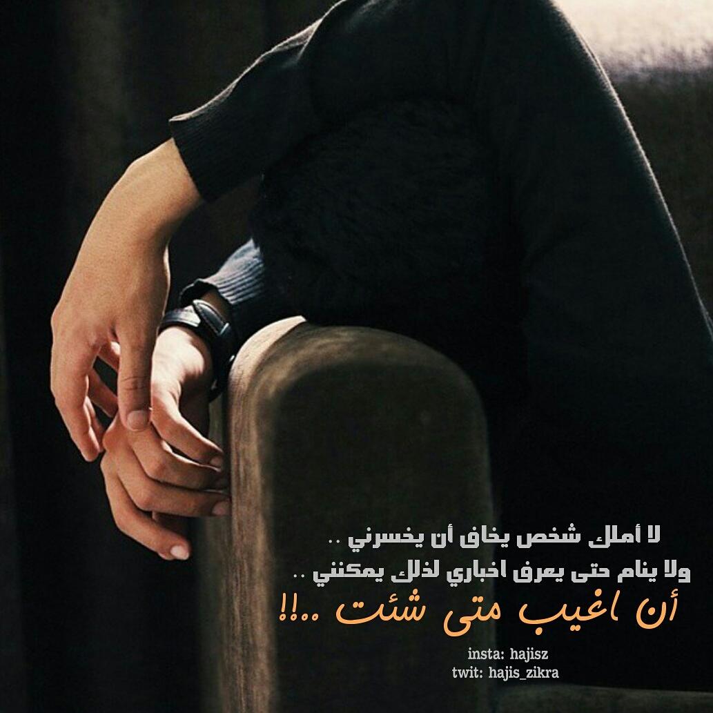awaajan's tweet photo. لا أملک شخص يخاف أن يخسرني 
ولا ينام حتى يعرف ﺎخباري لذلك يمكنني 
أن ﺎغيب متى #شئت ♡̷̷̷̷̷̷̷...!

باك=$ http://t.co/qKnc6CFR5Q