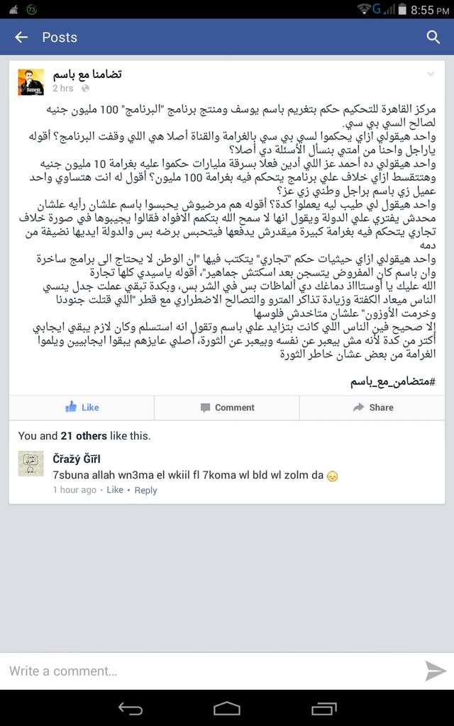 #متضامن_مع_باسم_يوسف #يحيا_البرنامج