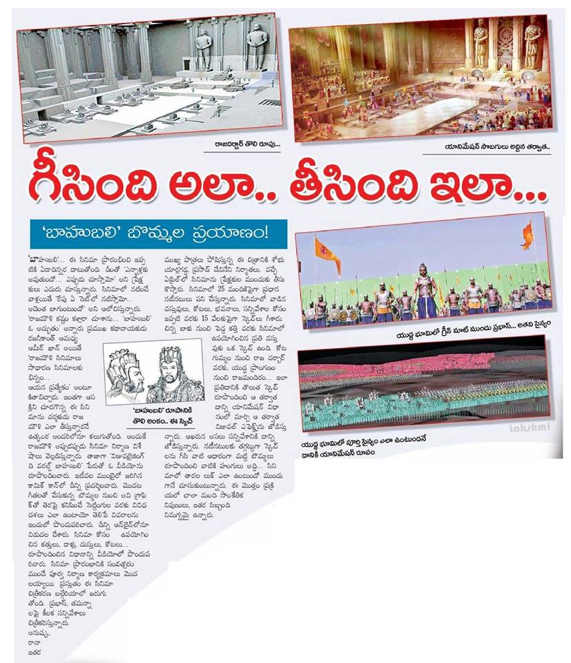 teluguactores's tweet photo. బాహుబలి గీసింది అలా... తీసింది ఇలా ... (23/12/14 - Eenadu paper article) http://t.co/BIcvg2lbSb
