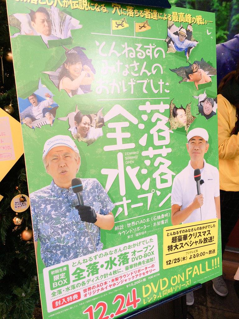Twitter 上的 タワーレコード渋谷店 1fにて とんねるずのみなさんのおかげでした 水落ハワイアンオープン 放送記念 全落 水落シリーズ Dvd発売記念大抽選会開催中 旅行券10万円分など豪華賞品が当たります Http T Co Yzzsu81zau Yo Http T Co