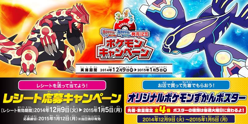 ミニストップ公式アカウント Auf Twitter ポケットモンスター オメガルビー アルファサファイア 発売記念 ポケモン キャンペーン実施ちゅ レシート応募で抽選でポケモングッズがあたるよぉ くわしくは Http T Co Ecohwwhksn Ministop Fan Http T Co